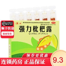 汉王 强力枇杷露 10ml*18支/盒 RK 1盒