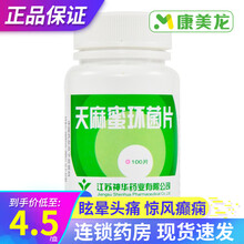 神华维康 天麻蜜环菌片 100片用于眩晕头痛惊风癫痫肢体麻木腰膝酸痛定惊熄风 1盒装