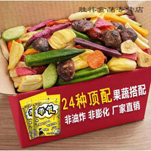 综合什锦 果蔬 脆片 蔬菜干 水果干 休闲 零食 追剧可品尝 混合装 脱水 即食 香菇 秋葵 脆袋装 【非油炸24种果蔬脆】1斤