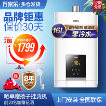 万家乐R9零冷水燃气热水器内置增压热水器天然气家用水气双调热水器即开即热 JSQ30-R9[16升]