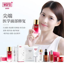 WGFEI/威格菲医美修护套装 修护收缩提亮护肤补水滋养修护保湿套装 威格菲钻石护肤套装
