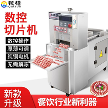 钦樽 全自动切片机羊肉商用切片机 刨肉机刨片机肥牛切肉机 6卷切片机