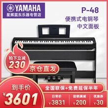 雅马哈P48电钢琴智能数码电子钢琴88键重锤p95升级P48YAMAHA 黑色主机+木架+三踏板+大礼包