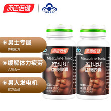 2瓶】汤臣倍健雄纠纠（雄赳赳）益康胶囊90粒缓解体力疲劳 90粒雄纠纠+30粒雄赳赳