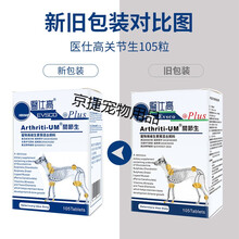 医仕高关节生狗髋关节宝金毛犬鲨鱼软骨素猫用折耳猫软骨素105粒