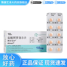 阿尔马尔 盐酸阿罗洛尔片 10mg*10片 高血压心绞痛心律失常 10盒