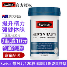 Swisse雄风片 玛咖牡蛎袋鼠精华男士活力片 雄风片120粒 提振精力抗疲劳