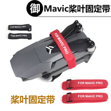 适用于大疆御air2束浆器MAVI电机桨叶固定带air2S捆绑御2PRO稳定器扎带束浆器 御2黑色绑带