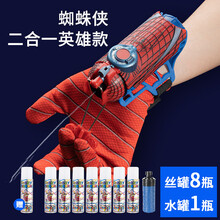 蜘蛛侠发射器吐丝玩具蜘蛛网喷射手腕装备黑科技喷丝手套蛛丝 二合一发射器【8瓶丝罐1瓶水罐】 礼品套装