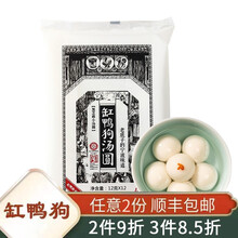 【宁波馆】缸鸭狗素汤圆黑芝麻小汤圆144g 中华老字号 宁波汤团元宵礼品 黑芝麻小汤圆144g