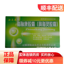 汝立康 脂脉康胶囊 0.3g*12粒*2板 消食 降脂 通血脉 益气血