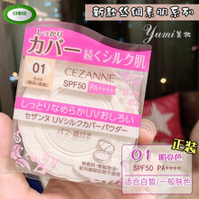 CEZANNE倩丽倩诗丽透明感蜜粉饼轻薄素颜裸妆 遮瑕定妆控油 【粉色盒 正装】01#明亮色 现货