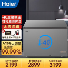 海尔零下-40度-60度/-70度超低温冰柜 速冻深冷冰柜海鲜速冻细胞级冷冻商用冷柜 家用实验室冰箱 307升/-40度/一键速冻