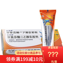 扶他林 双氯芬酸二乙胺乳胶剂 50g 2盒