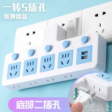 多功能插座电源转换器多用插板墙壁无线扩展插孔转换插头一转多孔家用插排转换器插线板底插品字形排插 A5 一转五+四底插（带USB）