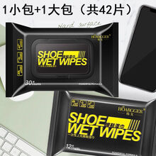 擦鞋湿巾 小白鞋清洗神器擦鞋湿巾白鞋清洗剂运动鞋洗鞋清洁剂 小包+大包（42片）