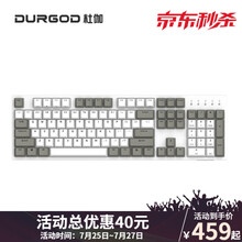 DURGOD杜伽K320/K310  87/104键cherry樱桃轴可编程背光机械键盘（游戏键盘） TAURUS K310天然白（无光） 樱桃红轴