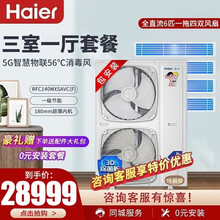 海尔(Haier)家用中央空调6匹一拖四风管小多联机自清洁5G物联网全直流变频一级能效 全直流大5匹一拖四90-120㎡