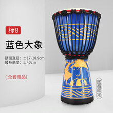 儿童非洲鼓标8幼儿园成人初学者入门丽江手鼓标准10/12寸 标8 蓝色大象