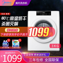 美的（Midea）烘干机 滚筒祛味高温杀菌除螨消毒家用干衣机 3公斤迷你版MH30-Z01