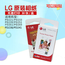 适用于原装LG打印机3寸小印相纸拍立得口袋ZINK可粘贴PocketPhoto照片纸 1盒 可以粘贴