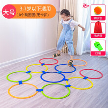 智扣 幼儿园感统训练器材儿童家用跳房子格子圈圈跳高户外运动玩具体能 大号10圈无扣【棉沙包+收纳袋+口哨】