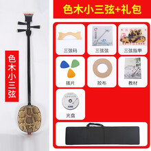 红木三弦乐器鸡翅酸枝黑檀大三弦紫檀专业评弹中三弦小三弦琴 色木小款(初学练手)