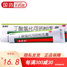 尤卓尔 丁酸氢化可的松乳膏 10g 过敏性皮炎止痒药品软膏 1盒