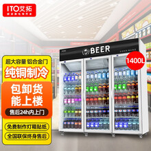 艾拓(ITO)展示柜冷藏饮料展示冰柜保鲜柜商用 啤酒饮料超市便利店水果保鲜麻辣烫 1400L铝合金直冷ITO ZSG03