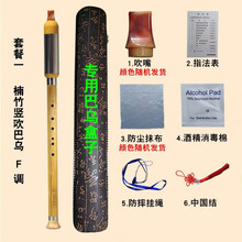 楠竹竖吹巴乌横吹巴乌成人学生初学巴乌乐器F调定制款 楠竹竖吹巴乌F调+盒子