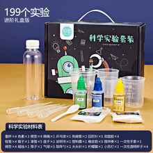 科学实验玩具套装儿童科技制作小学生手工发明器材料包幼儿园男孩女孩礼物 【彩盒装】199个科学实验套装