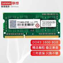 ThinkPad 联想原装笔记本内存条 DDR3三代标压内存 8G X130e/T430si/T410/W700