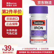 澳洲Swisse铁片斯维诗补铁片元素铁剂补铁剂补铁补血铁补气片剂30片 1瓶