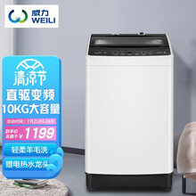 威力（WEILI）10公斤全自动变频波轮洗衣机 智能模糊 DD直驱变频电机  一级能效 轻柔羊毛洗 XQB100-2079D