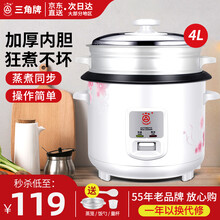 三角牌（Triangle）电饭煲小 家用迷你老式 电饭锅小不粘内胆带蒸笼1-2-3-4-5-6人用 4升-厚胆(适用3-5人)下单配送3件套