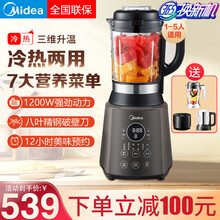 美的（Midea）破壁机家用小型预约加热多功能全自动料理机果汁榨汁机豆浆机婴儿辅食机 裸机+研磨杯+果饮杯+真空阀