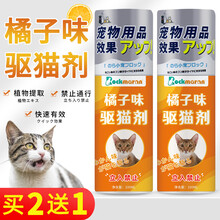 橘子味喷雾驱猫神器室内防止猫咪上床乱拉尿禁区喷雾猫讨厌的气味