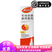 雷诺考特 布地奈德鼻喷雾剂 64ug*120喷 季节性及常年性过敏性鼻炎 上海强生 5盒装