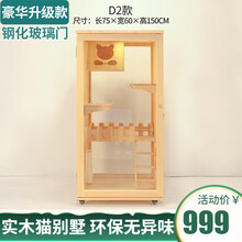 【顺丰快递 送货上门】金百特 实木猫舍猫房子幼猫成猫家用宠物用品猫窝 豪华猫笼宠物笼子猫别墅猫笼子 升级款D2（ 75*60*150cm）钢化玻璃门 纯实木