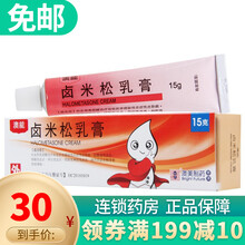 澳能 卤米松乳膏 15g 脂溢性皮炎 寻常银屑病