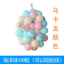 儿童帐篷室内外玩具游戏屋宝宝女孩小房子海洋球池围栏 单独100粒5.6cm球 马卡龙色