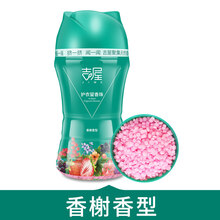 吉屋留香珠 吉屋衣物护衣留香珠持久香味凝球神器女洗衣服水液香氛颗粒柔顺剂 香榭香型(200g) 200g