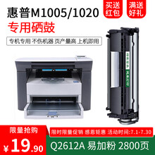 绿装富美Q2612A硒鼓适用惠普M1005MFP 1020Plus 1010 1018打印机碳墨粉盒 【感恩钜惠】高清版易加粉硒鼓【2800页】