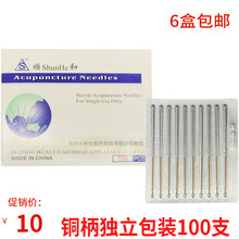 顺和 一次性无菌针灸针 华伦紫铜柄针灸针100支  独立包装毫针 0.35*40一寸半