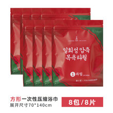 压缩毛巾旅行装加厚一次性洗脸巾颗粒纯棉大号浴巾便携旅游洁面巾 【加厚加大压缩浴巾】70*140cm (8包共8条