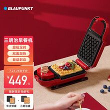 蓝宝（Blaupunkt）家用多功能早餐机 双面加热三明治机 轻食烹饪机简餐机 电饼铛 华夫饼机 Mini红色标配