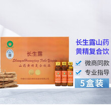 长生露口服液山药黄精复合饮品300ml 5盒装