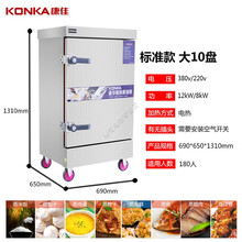 康佳智能全自动电热蒸饭柜蒸箱商用电蒸箱蒸柜饭堂食堂厨房蒸饭车 标准款大10盘