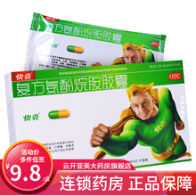 快克 复方氨酚烷胺胶囊 咳嗽头痛感冒药品10粒