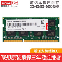 Thinkpad联想原装笔记本内存条T440T450T460X240X250XE440E460 8G(DDR3L 1600) T450s/E465/T560/T550/P40